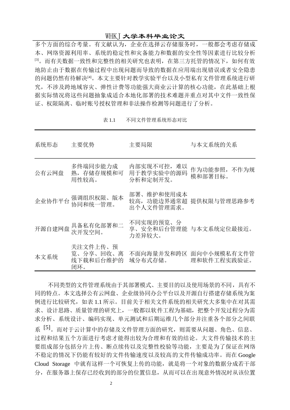 26年WP网络工程 基于 Spring Boot 与 Vue3 的云端文件管理系统设计与实现2.51-AI10.41全日(31434字).docx_第6页