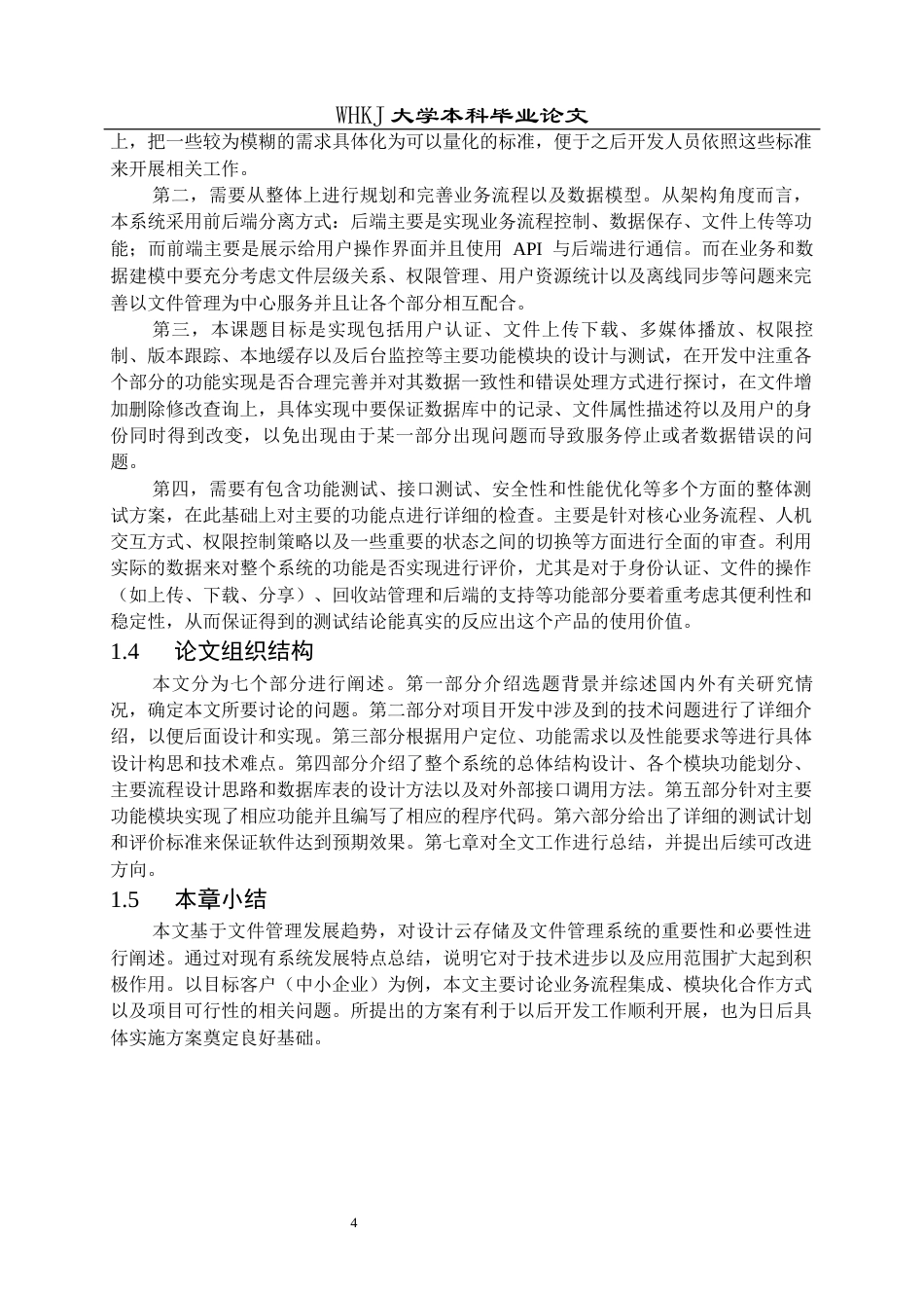 26年WP网络工程 基于 Spring Boot 与 Vue3 的云端文件管理系统设计与实现2.51-AI10.41全日(31434字).docx_第8页