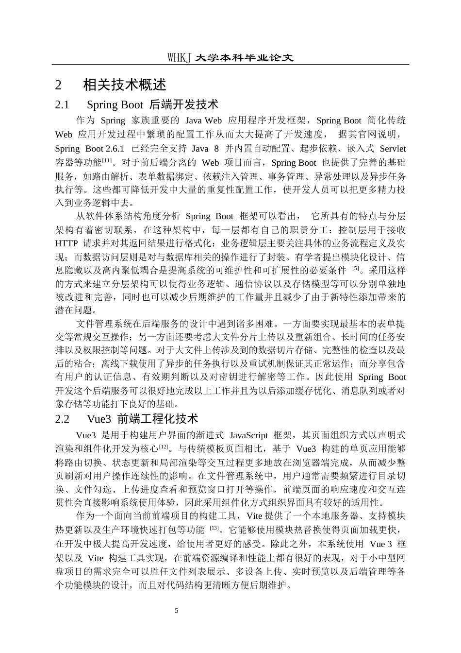 26年WP网络工程 基于 Spring Boot 与 Vue3 的云端文件管理系统设计与实现2.51-AI10.41全日(31434字).docx_第9页