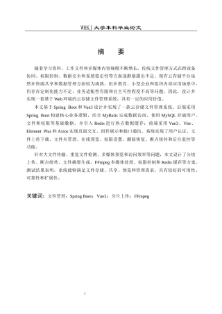 26年WP网络工程 基于 Spring Boot 与 Vue3 的云端文件管理系统设计与实现2.51-AI10.41全日(31434字).docx