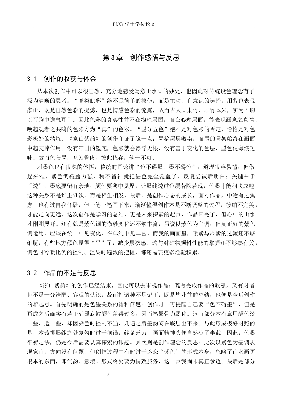 26年WP绘画 毕业创作《家山紫韵》论述报告2.59-AI12.47全日制(6707字).docx_第10页