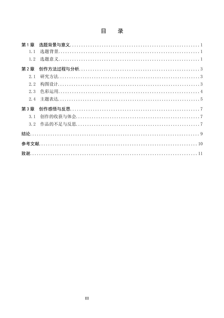 26年WP绘画 毕业创作《家山紫韵》论述报告2.59-AI12.47全日制(6707字).docx_第3页