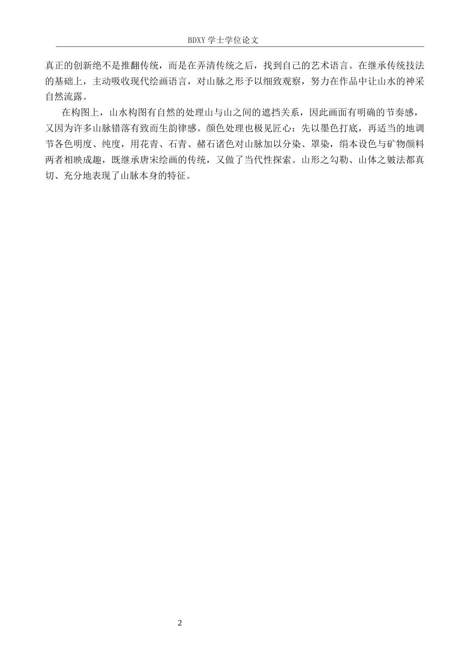 26年WP绘画 毕业创作《家山紫韵》论述报告2.59-AI12.47全日制(6707字).docx_第5页