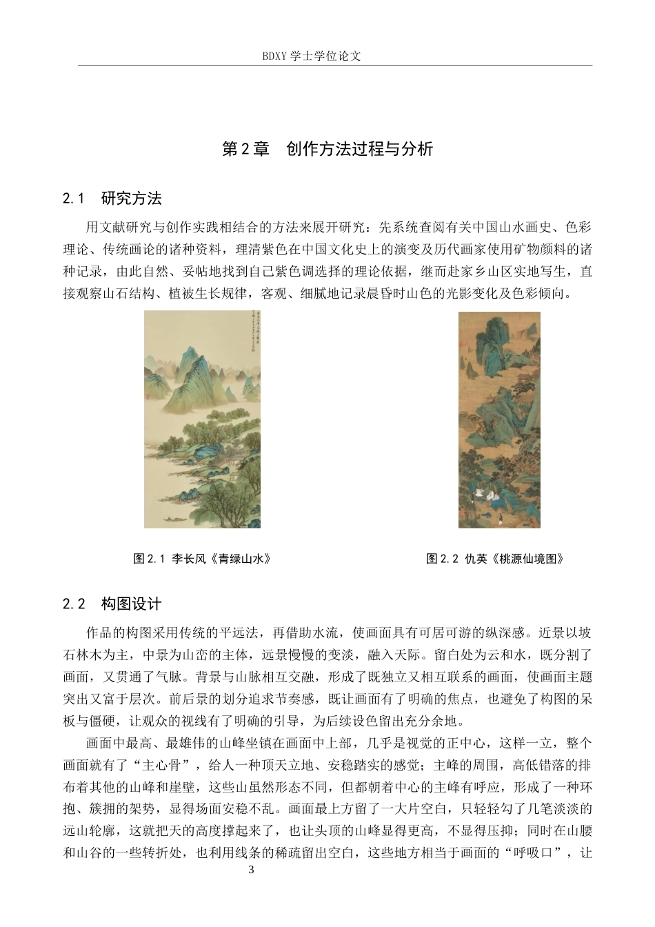 26年WP绘画 毕业创作《家山紫韵》论述报告2.59-AI12.47全日制(6707字).docx_第6页