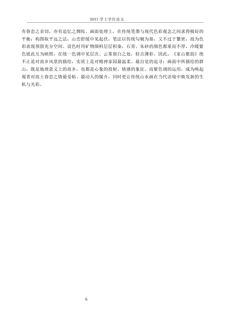 26年WP绘画 毕业创作《家山紫韵》论述报告2.59-AI12.47全日制(6707字).docx_第9页
