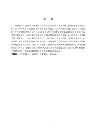 26年WP网络与新媒体 电视剧《许我耀眼》的叙事策略研究0.93-AI4.69-约12035字符.pdf