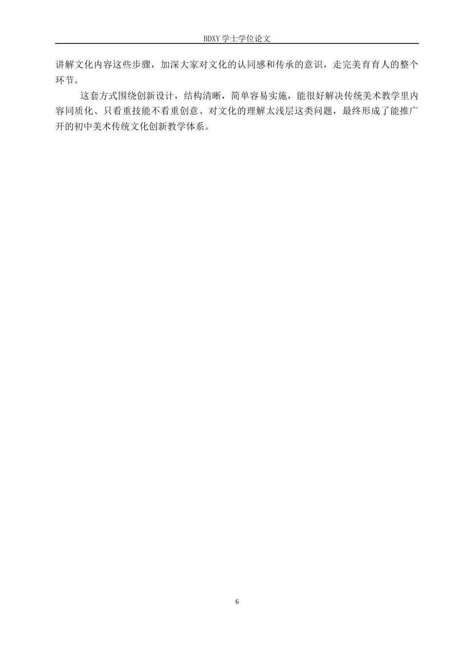 26年WP美术学 山海经融入初中美术教学的创新实践探索3.19-AI2.49全日制(10546字).docx_第9页