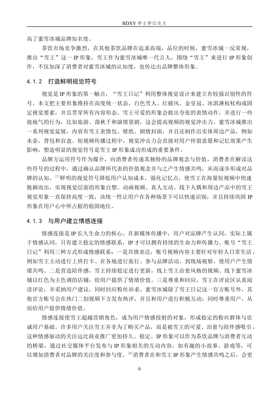 26年WP网络与新媒体 抖音号“雪王日记”IP形象建构机制分析15.11-AI12.38全日制(12652字).docx_第9页