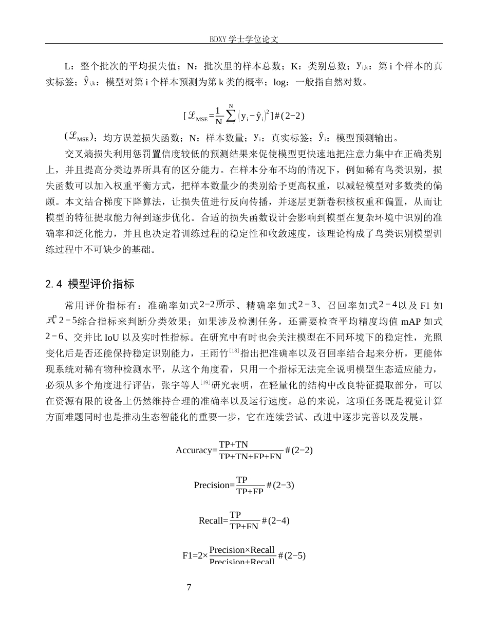 26年WP人工智能 基于深度学习的鸟类识别系统设计与应用8.66-AI14.55全日制(17239字).docx_第10页