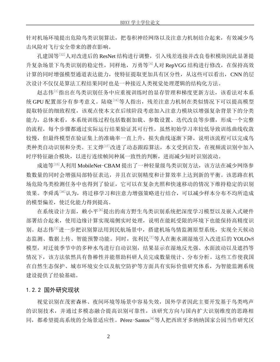 26年WP人工智能 基于深度学习的鸟类识别系统设计与应用8.66-AI14.55全日制(17239字).docx_第5页