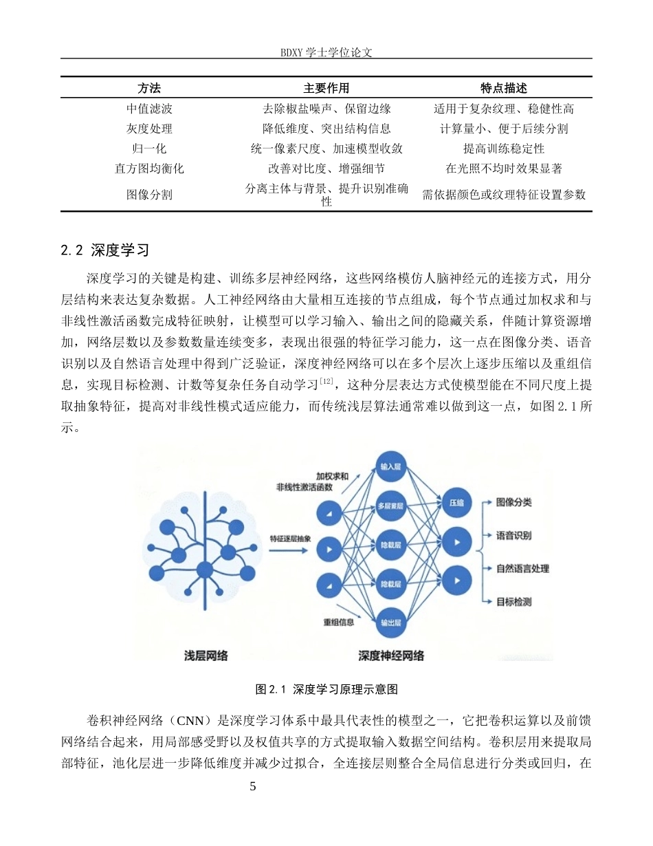 26年WP人工智能 基于深度学习的鸟类识别系统设计与应用8.66-AI14.55全日制(17239字).docx_第8页