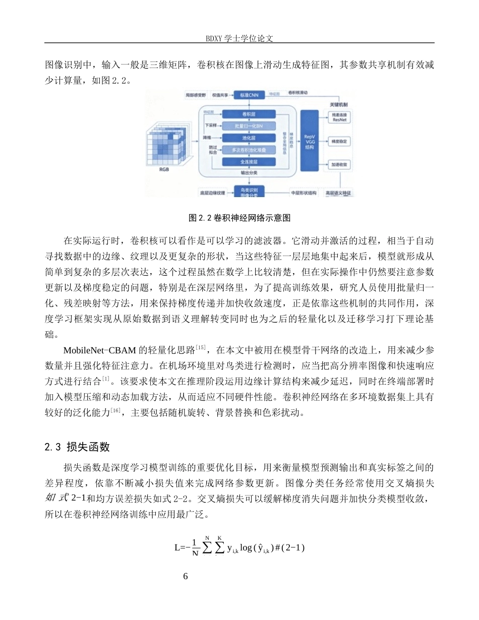 26年WP人工智能 基于深度学习的鸟类识别系统设计与应用8.66-AI14.55全日制(17239字).docx_第9页