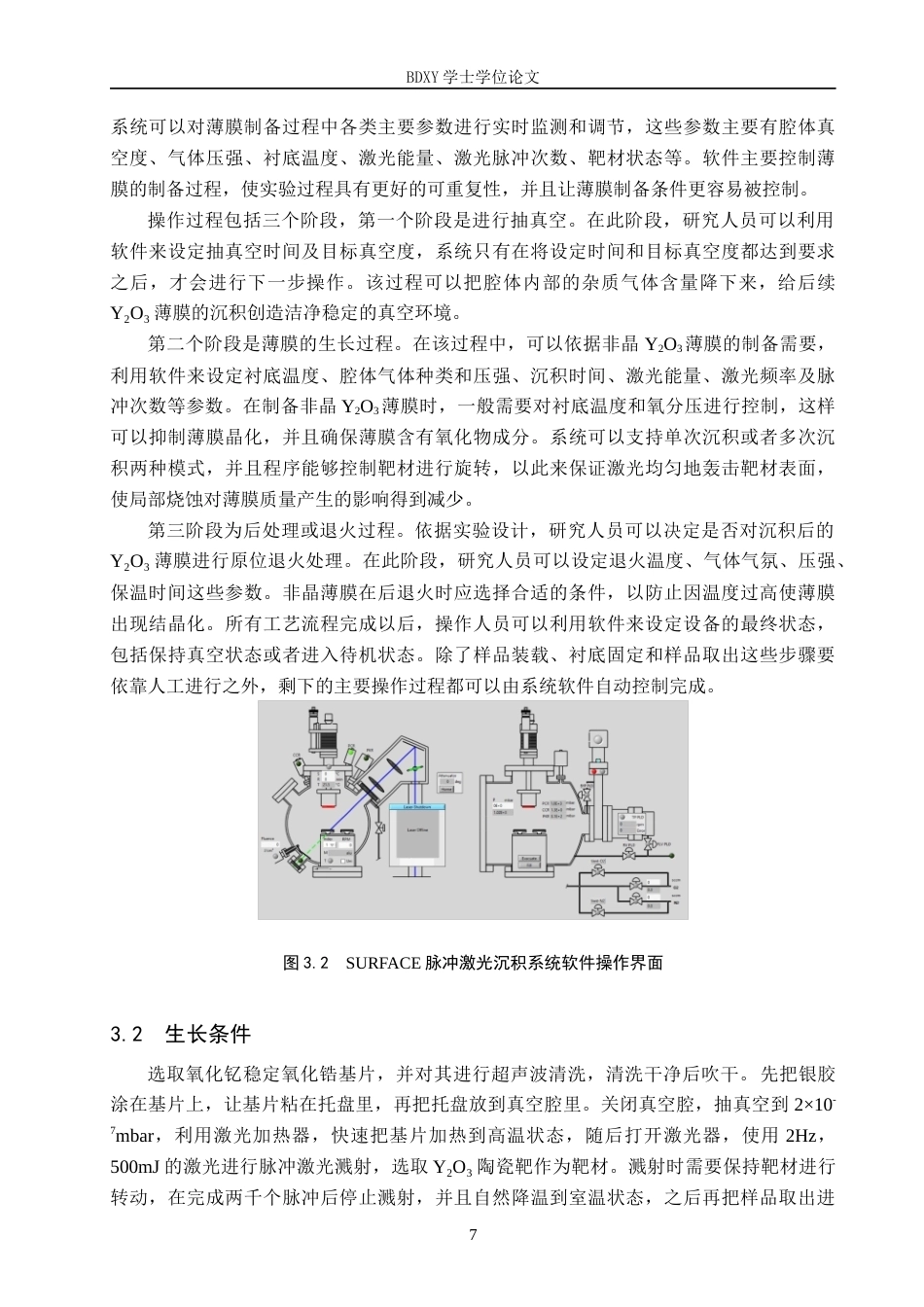 26年WP物理学专业 非晶Y2O3薄膜的制备和研究7.76-AI2.15全日制(9690字).docx_第10页