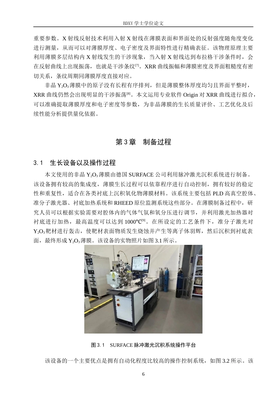 26年WP物理学专业 非晶Y2O3薄膜的制备和研究7.76-AI2.15全日制(9690字).docx_第9页