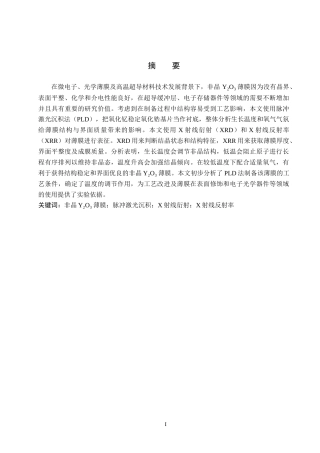 26年WP物理学专业 非晶Y2O3薄膜的制备和研究7.76-AI2.15全日制(9690字).docx