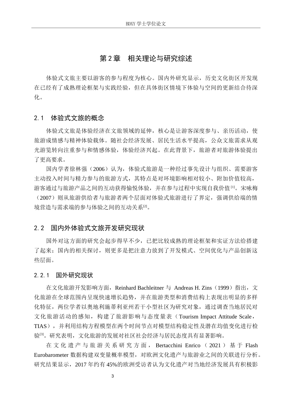 26年WP航空服务艺术与管理 保定市西大街体验式文旅开发路径探究17.05-AI5.58_1全日制(11620字).docx_第7页