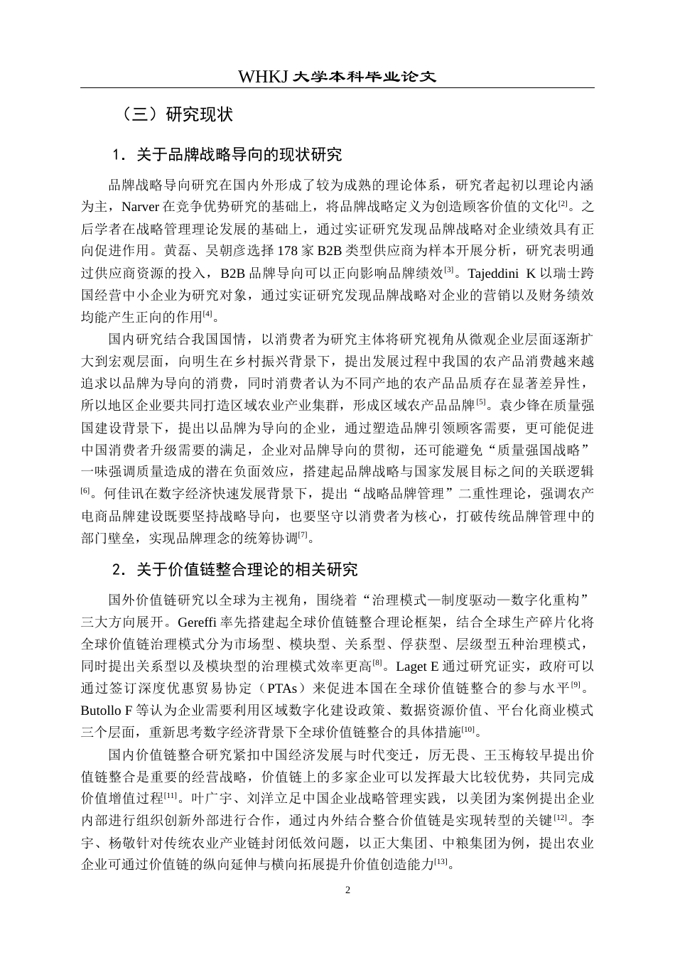 26年WP工商管理 品牌战略导向下农产电商价值链整合路径研究——以“武夷山水”区域公用品牌为例15.91-AI16.67全日(22782字).docx_第6页