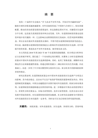 26年WP投资学 东道国制度质量对中国对外直接投资区位选择的影响研究20.75-AI21.12-约28829字符.pdf
