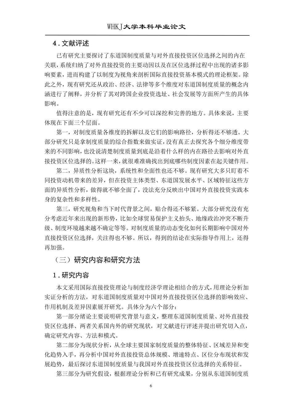 26年WP投资学 东道国制度质量对中国对外直接投资区位选择的影响研究20.75-AI21.12-约28829字符.pdf_第10页