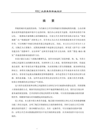 26年WP公共艺术 清平乐——以童趣陶艺唤醒公共温情的设计0.34-AI0.75全日(13117字).docx