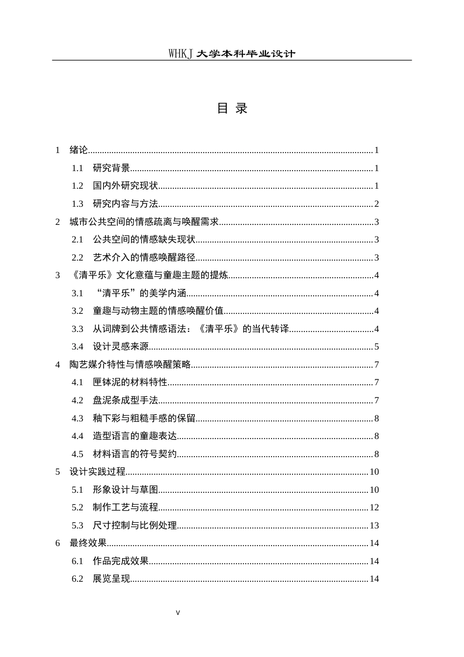 26年WP公共艺术 清平乐——以童趣陶艺唤醒公共温情的设计0.34-AI0.75全日(13117字).docx_第5页