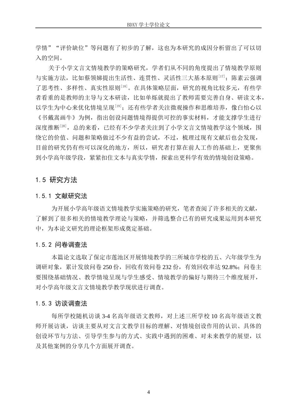 26年WP小学教育 小学高年级文言文教学中情境创设的策略研究16.04-AI3.82全日制(31325字).docx_第10页
