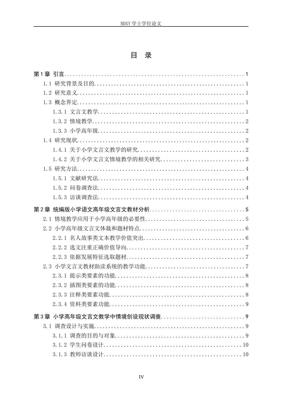26年WP小学教育 小学高年级文言文教学中情境创设的策略研究16.04-AI3.82全日制(31325字).docx_第4页