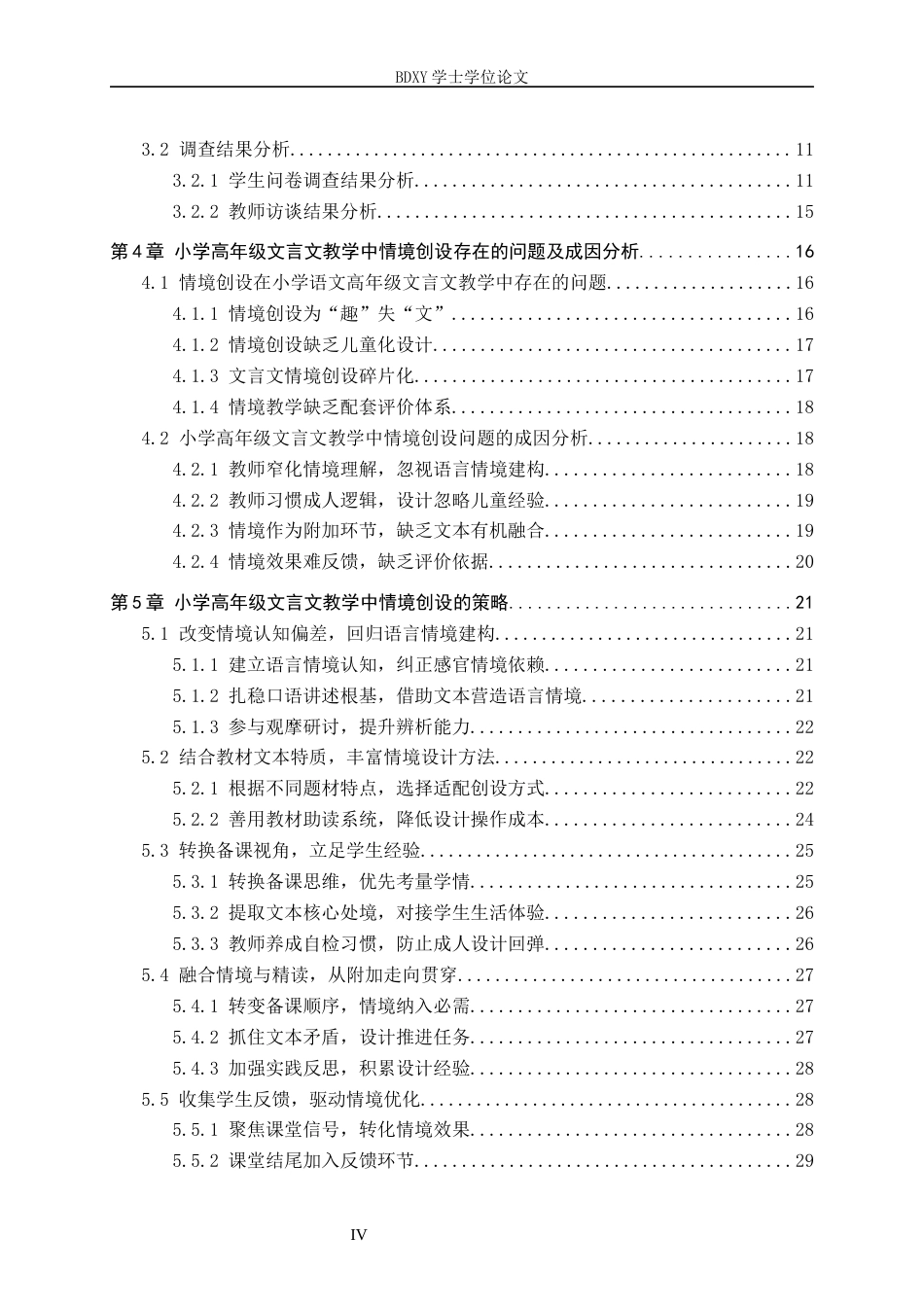 26年WP小学教育 小学高年级文言文教学中情境创设的策略研究16.04-AI3.82全日制(31325字).docx_第5页