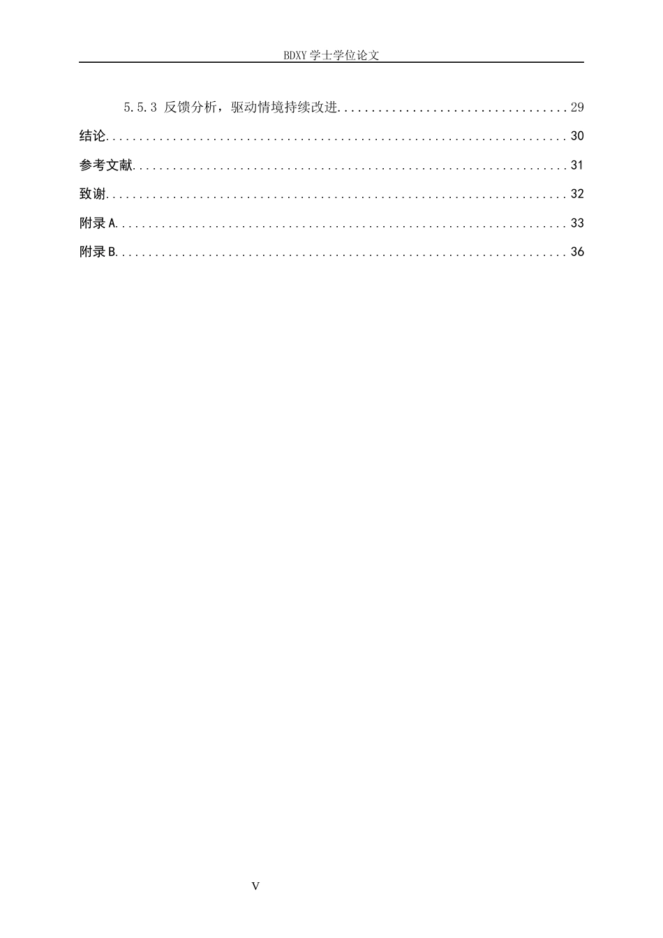 26年WP小学教育 小学高年级文言文教学中情境创设的策略研究16.04-AI3.82全日制(31325字).docx_第6页