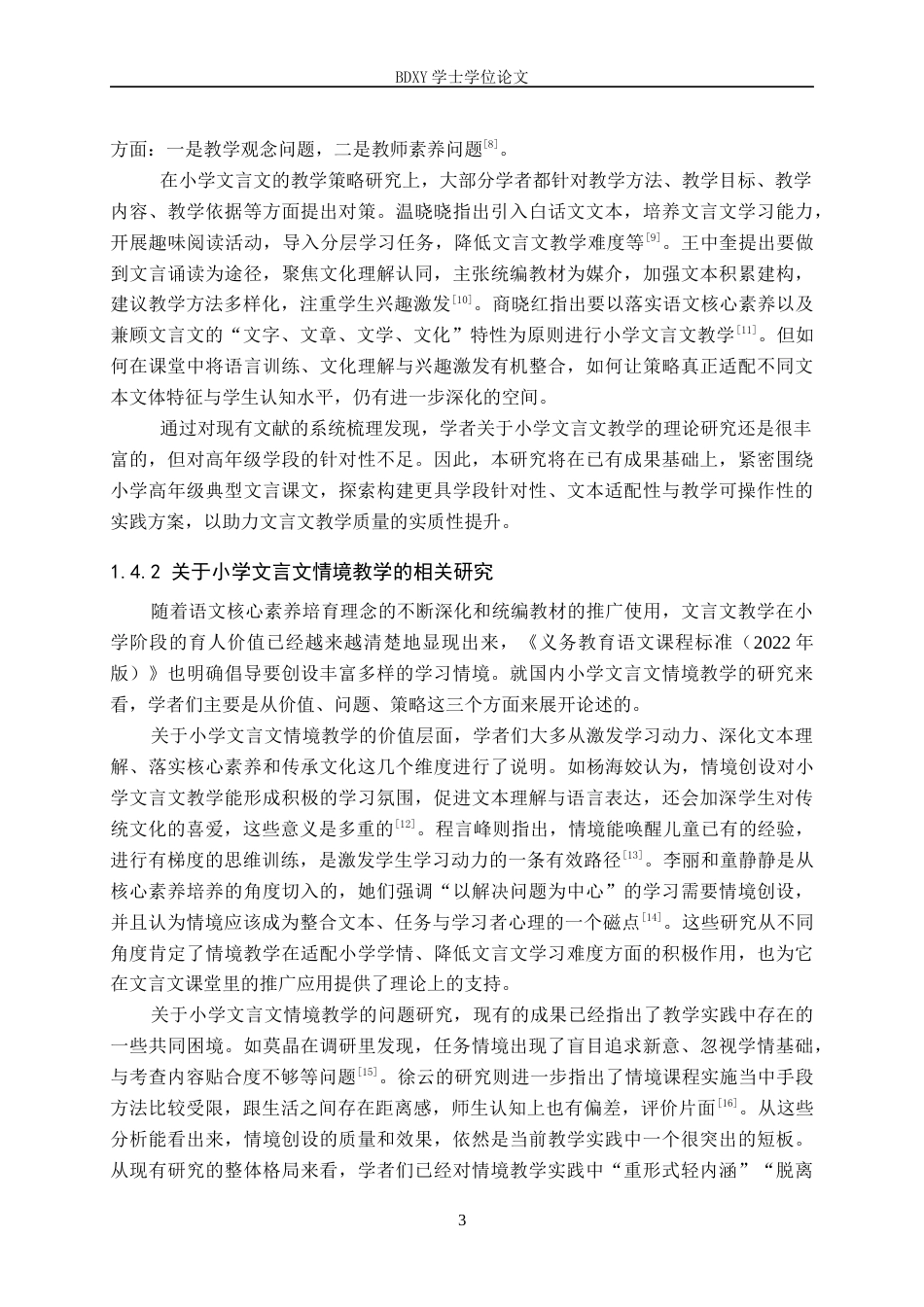 26年WP小学教育 小学高年级文言文教学中情境创设的策略研究16.04-AI3.82全日制(31325字).docx_第9页