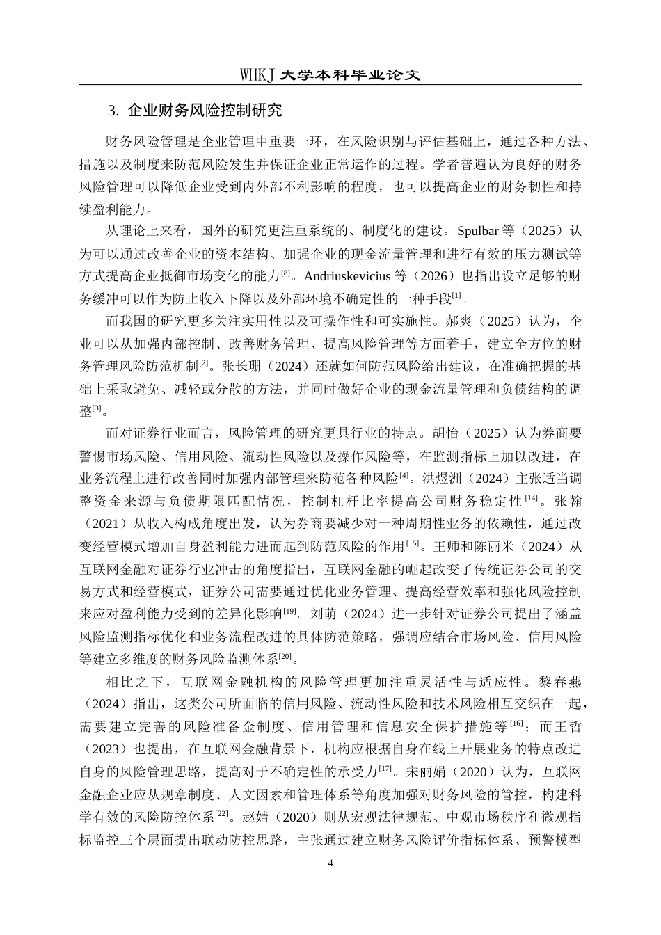 26年WP财务管理 收入波动下东方财富财务风险管理研究14.76-AI17.45全日(25161字).docx_第10页