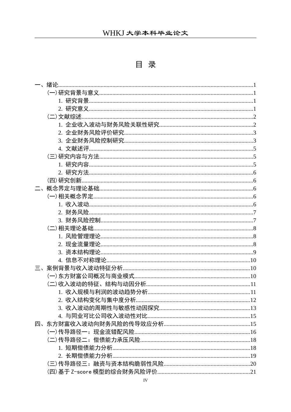 26年WP财务管理 收入波动下东方财富财务风险管理研究14.76-AI17.45全日(25161字).docx_第5页