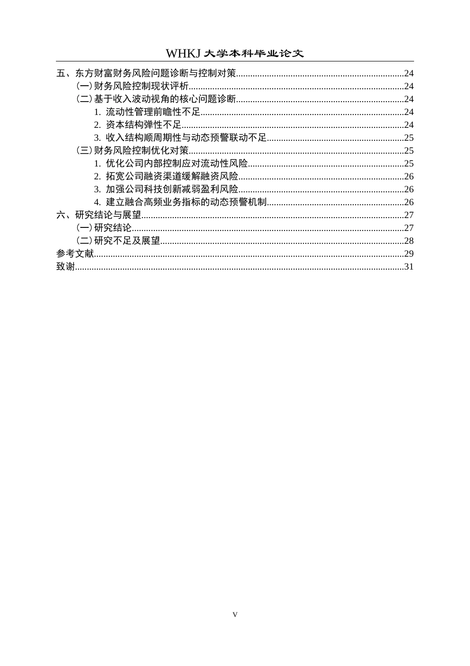 26年WP财务管理 收入波动下东方财富财务风险管理研究14.76-AI17.45全日(25161字).docx_第6页
