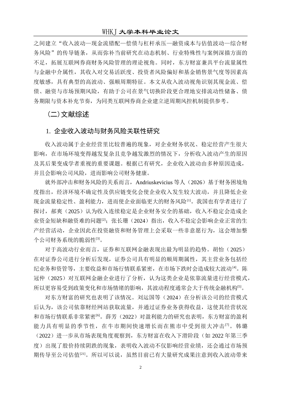 26年WP财务管理 收入波动下东方财富财务风险管理研究14.76-AI17.45全日(25161字).docx_第8页