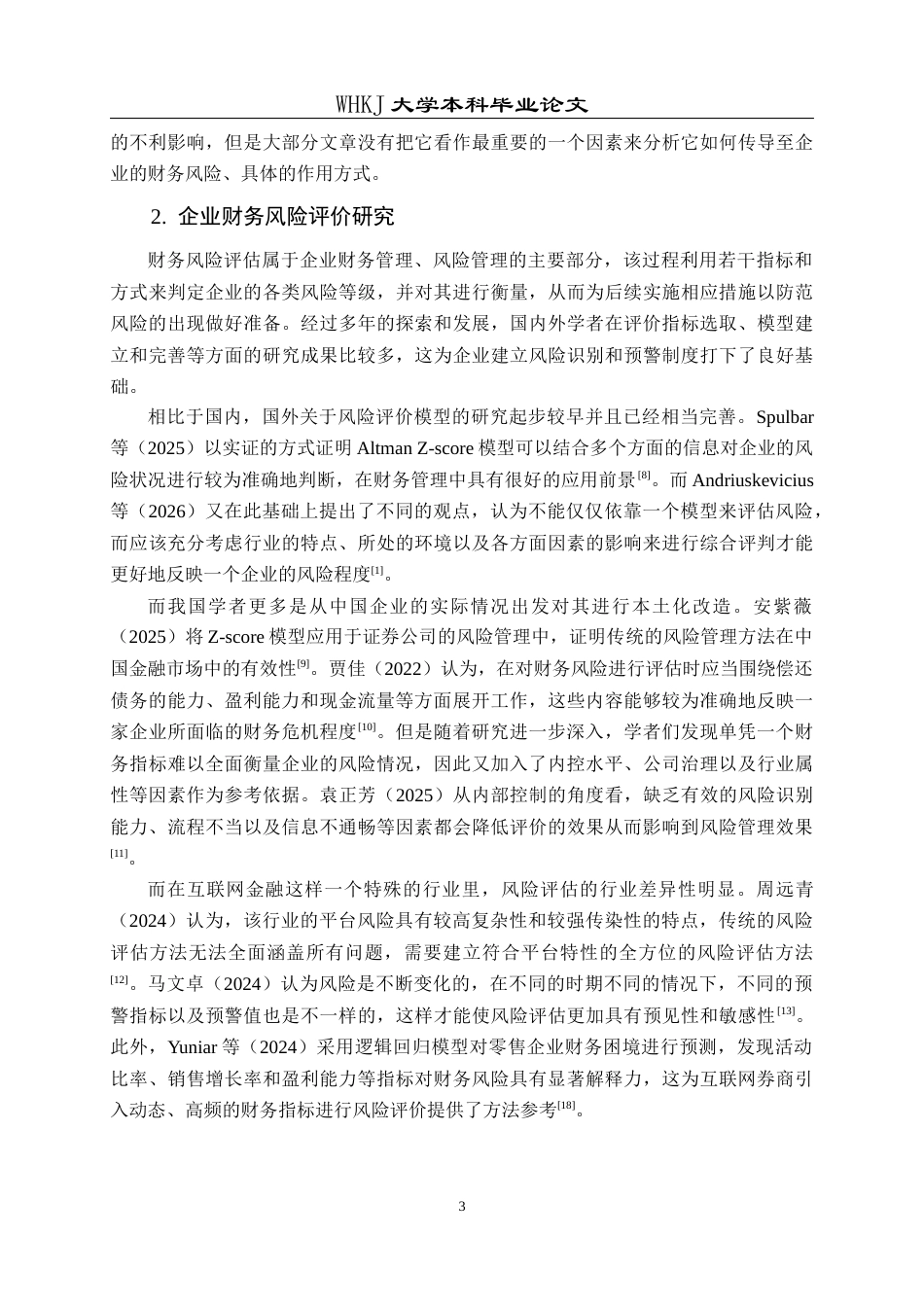 26年WP财务管理 收入波动下东方财富财务风险管理研究14.76-AI17.45全日(25161字).docx_第9页