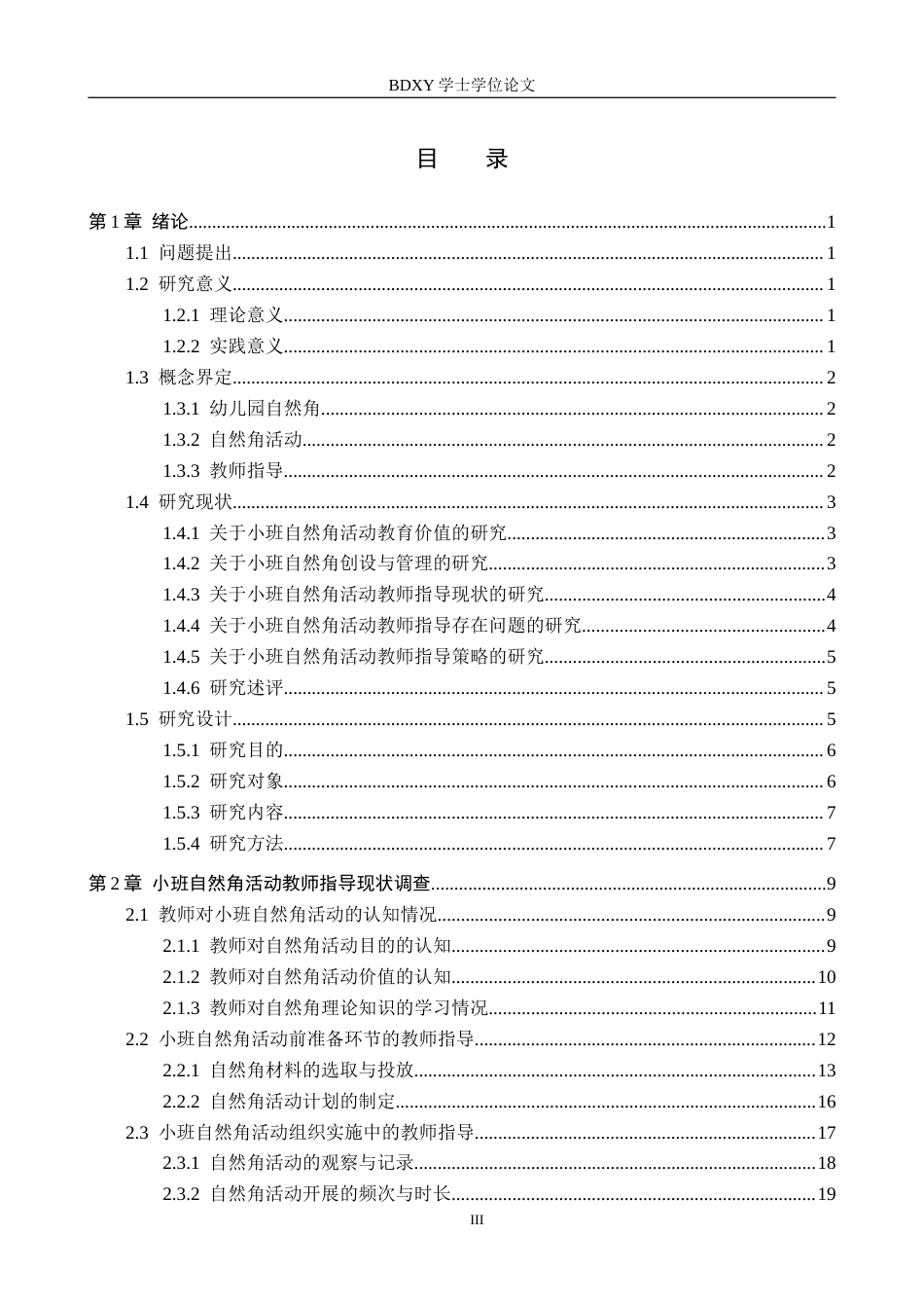 26年WP学前教育 小班自然角活动教师指导策略研究10.61-AI19.19全日制(29079字).docx_第3页