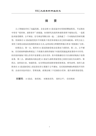 26年WP人力资源管理 AI面试接受度的双视角差异研究12.45-AI6.7_1-约25021字符.pdf