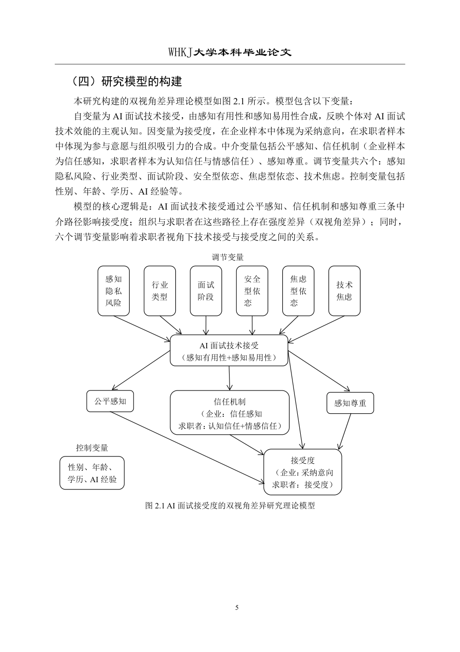 26年WP人力资源管理 AI面试接受度的双视角差异研究12.45-AI6.7_1-约25021字符.pdf_第10页