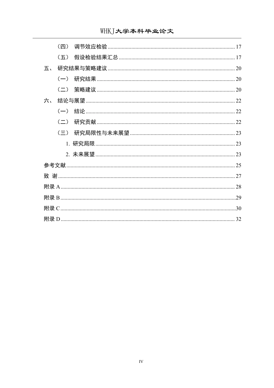 26年WP人力资源管理 AI面试接受度的双视角差异研究12.45-AI6.7_1-约25021字符.pdf_第4页