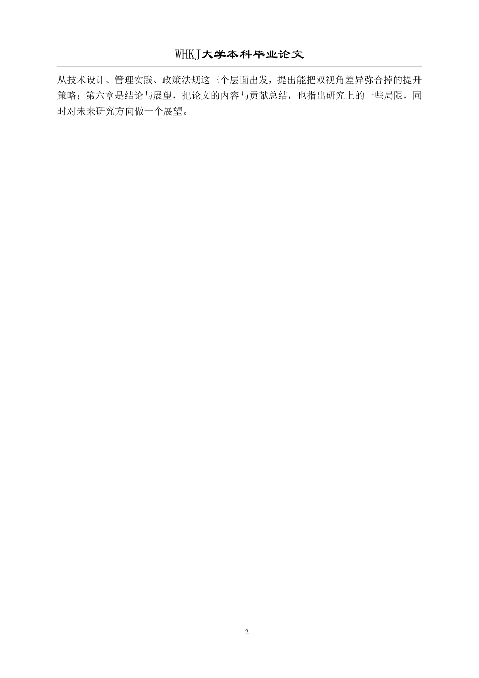 26年WP人力资源管理 AI面试接受度的双视角差异研究12.45-AI6.7_1-约25021字符.pdf_第7页