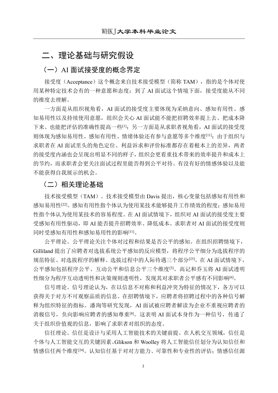 26年WP人力资源管理 AI面试接受度的双视角差异研究12.45-AI6.7_1-约25021字符.pdf_第8页