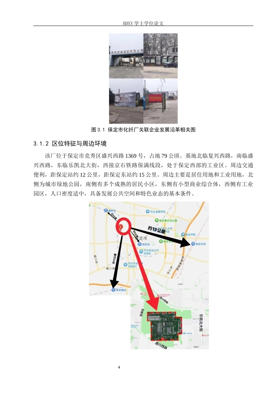 26年WP人文地理与城乡规划 保定市化纤厂工业遗产保护与再利用研究4.08-AI3.34_1全日制(17265字).docx_第7页