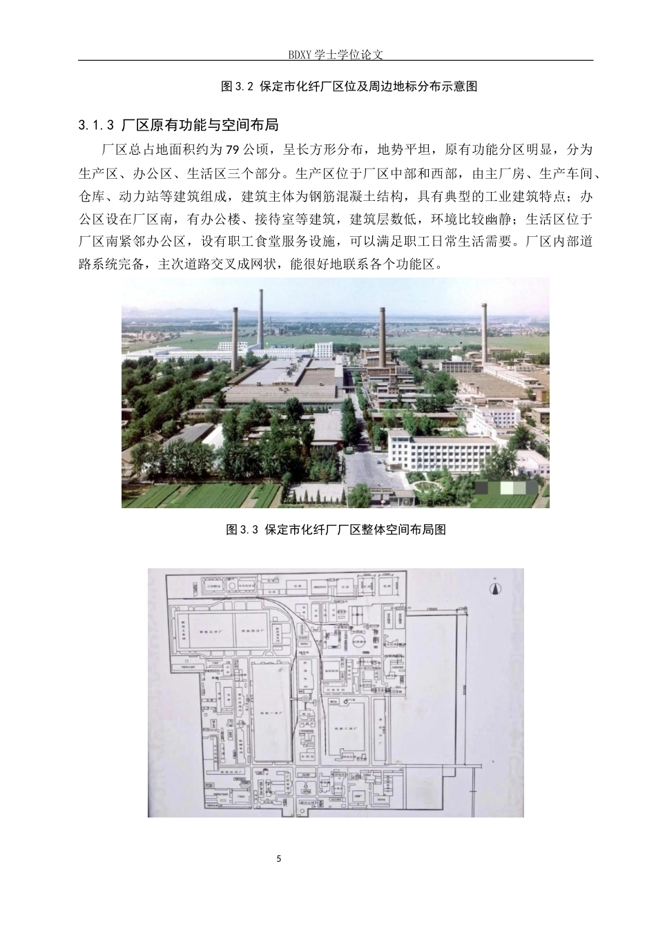 26年WP人文地理与城乡规划 保定市化纤厂工业遗产保护与再利用研究4.08-AI3.34_1全日制(17265字).docx_第8页