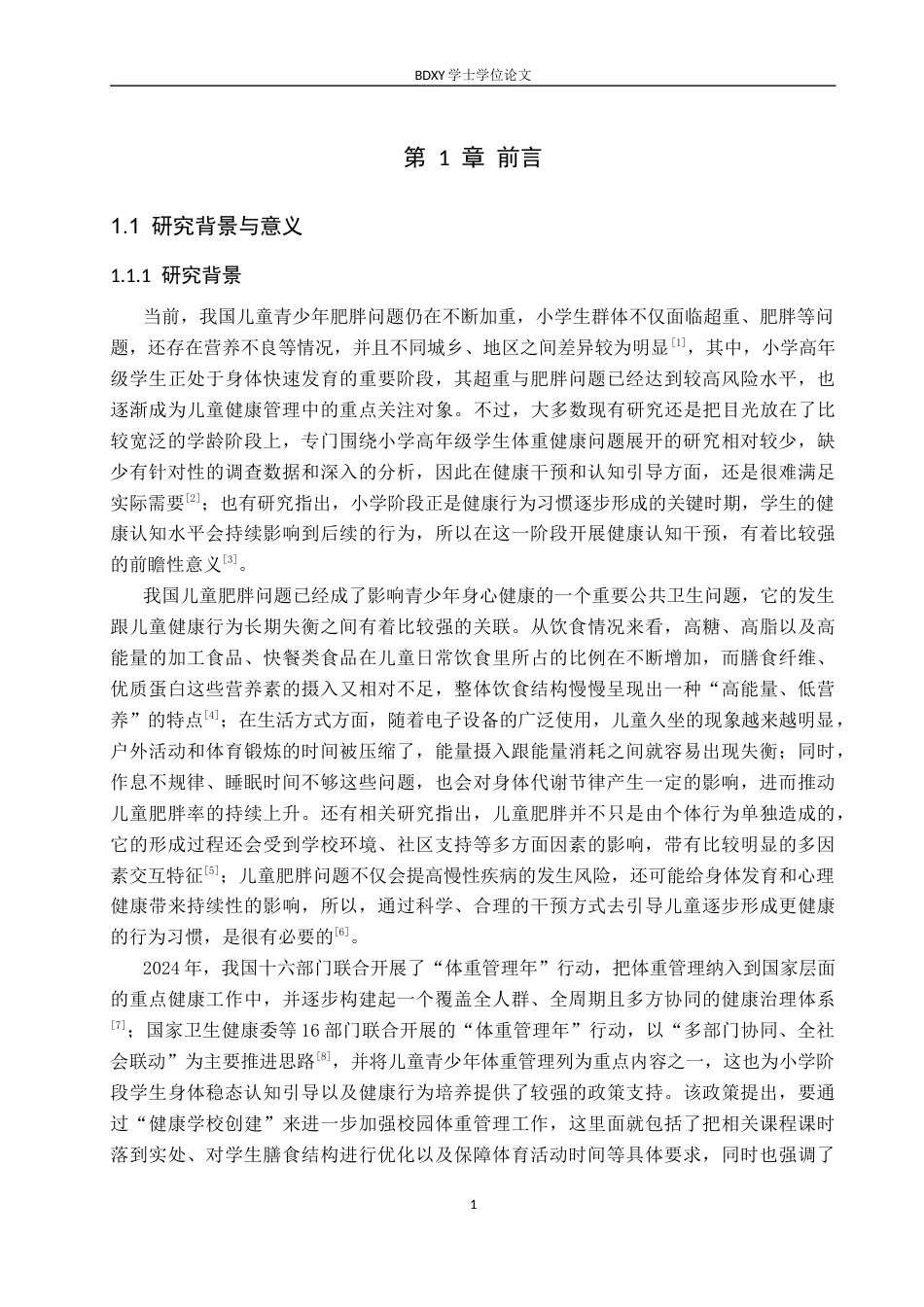 26年WP科学教育 小学高年级学生对“身体稳态平衡”的认知调查——以曲阳县两所小学为例2.13-AI10.98全日制(19334字).docx_第5页