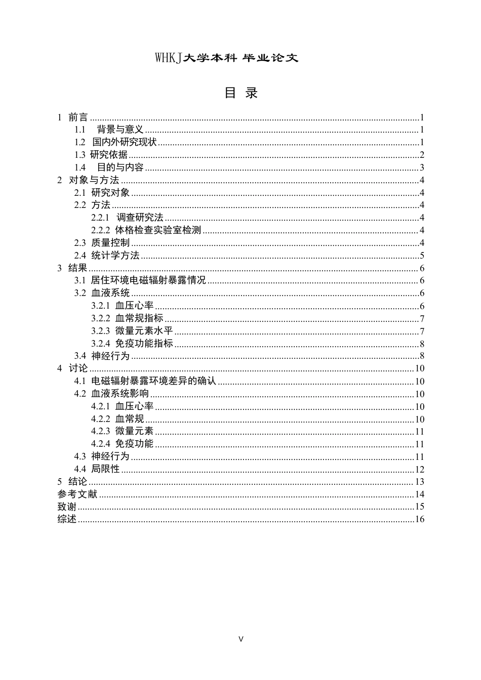 26年WP卫生检验与检疫 电磁辐射暴露对小学生神经行为和血液系统影响研究10.19-AI45.09_1-约22029字符.pdf_第4页
