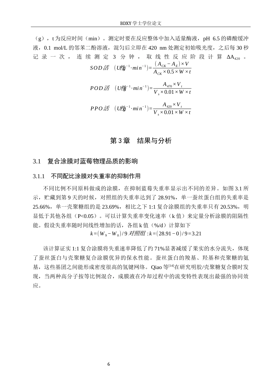 26年WP生物科学 蚕丝蛋白与壳聚糖复合涂膜对蓝莓保鲜效果的探究17.76-AI21.73全日制(9555字).docx_第10页