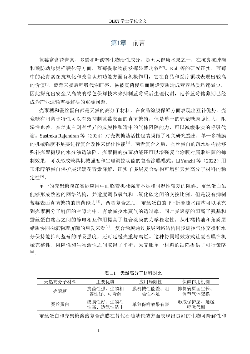 26年WP生物科学 蚕丝蛋白与壳聚糖复合涂膜对蓝莓保鲜效果的探究17.76-AI21.73全日制(9555字).docx_第5页