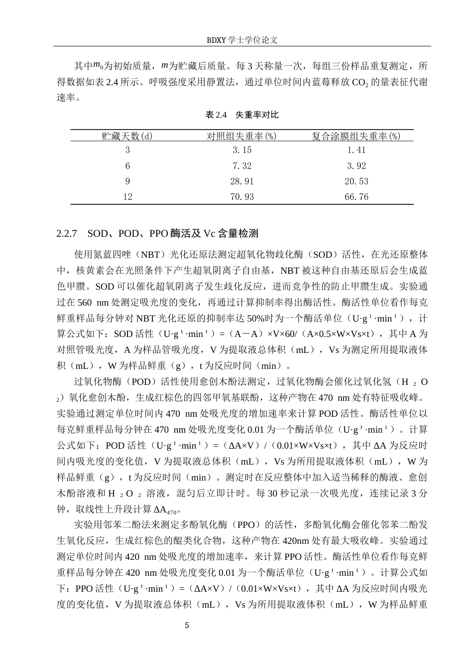 26年WP生物科学 蚕丝蛋白与壳聚糖复合涂膜对蓝莓保鲜效果的探究17.76-AI21.73全日制(9555字).docx_第9页