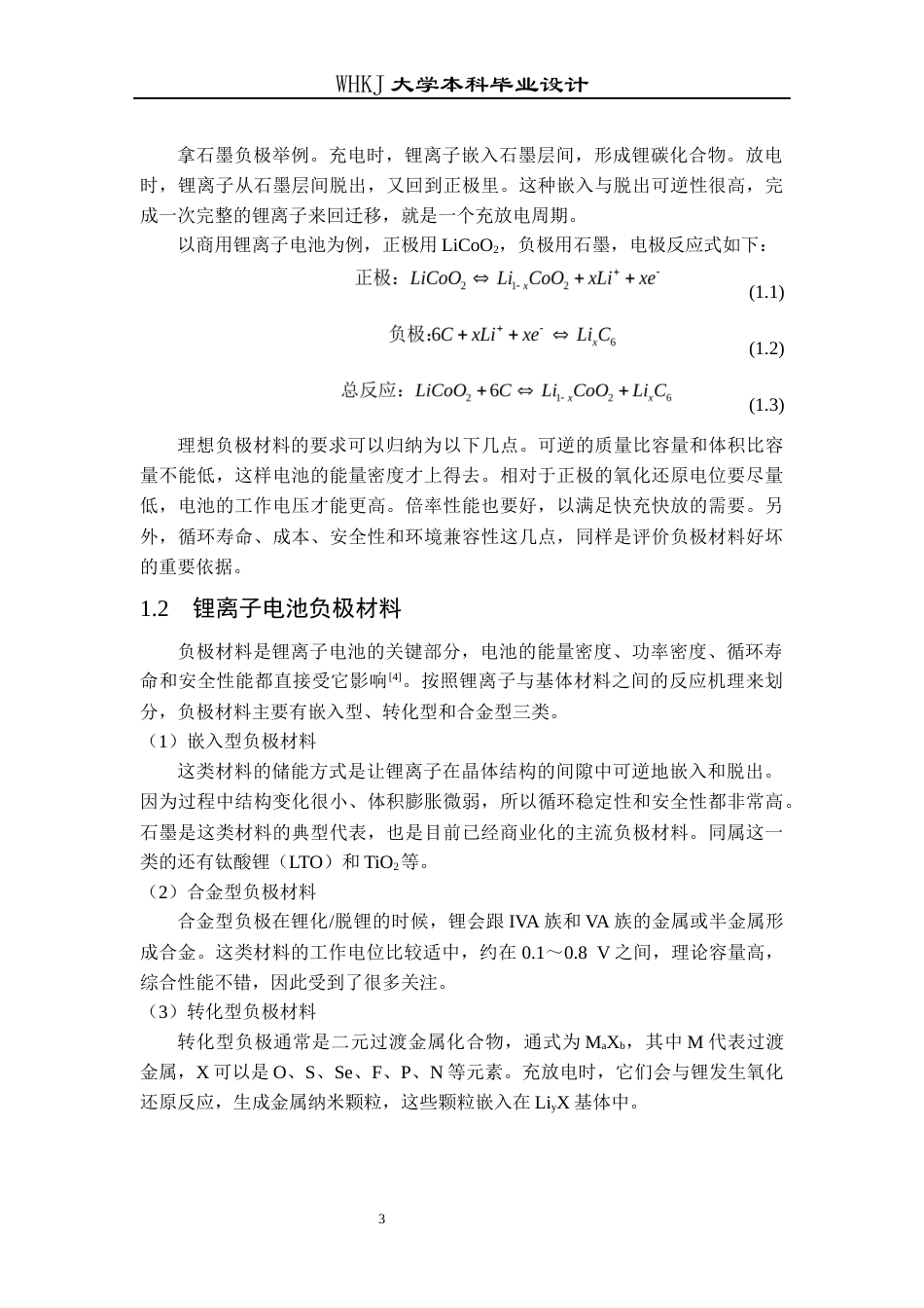 26年WP化学工程与工艺 0.5万ta锂离子电池负极材料的制备及工艺设计10.81-AI19.05_1全日(26495字).docx_第10页