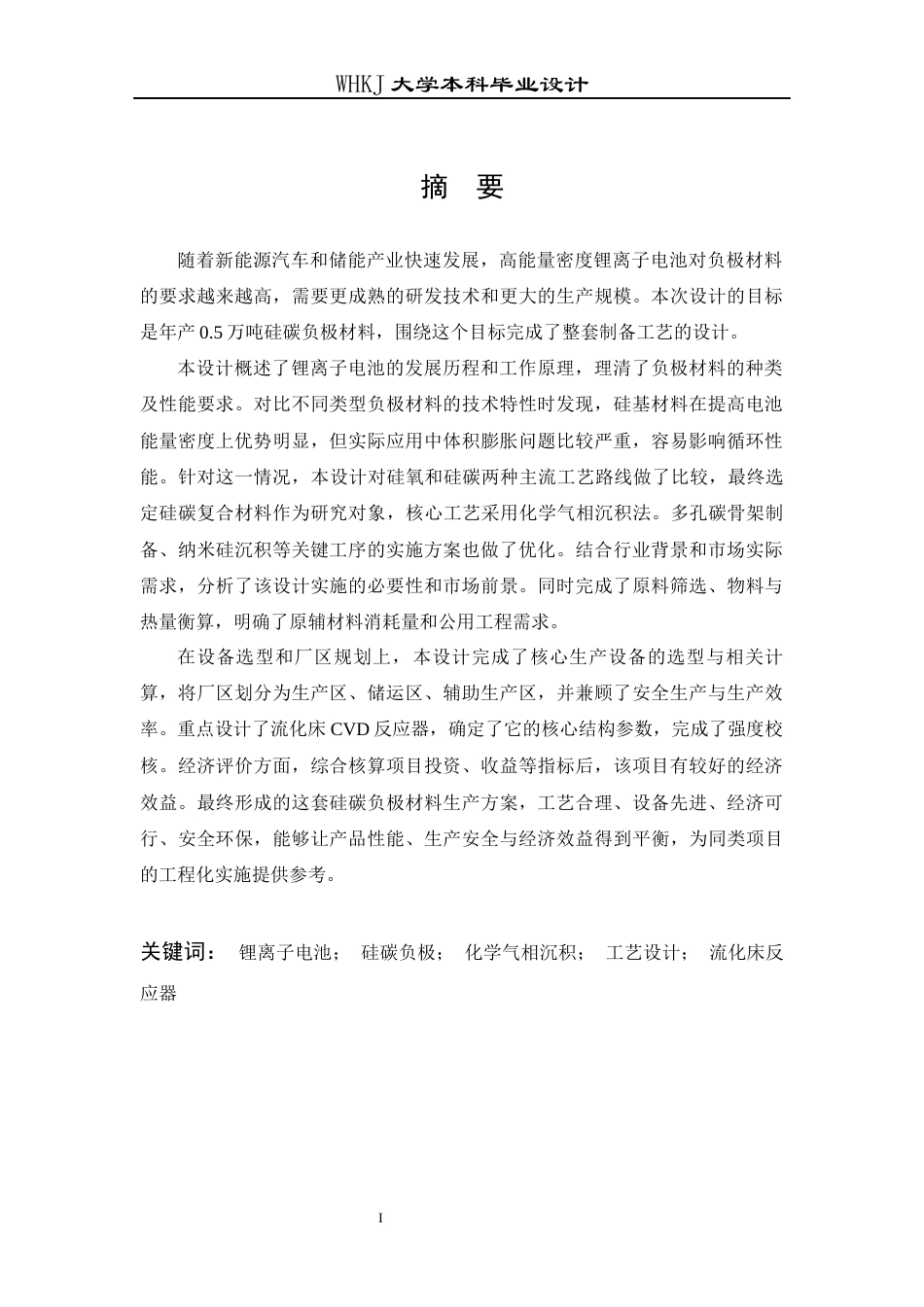 26年WP化学工程与工艺 0.5万ta锂离子电池负极材料的制备及工艺设计10.81-AI19.05_1全日(26495字).docx_第2页